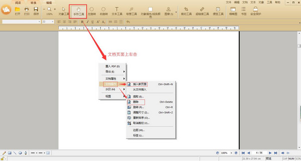 增加/删除PDF页面图示3